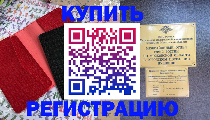 временная регистрация адрес в Волчанске