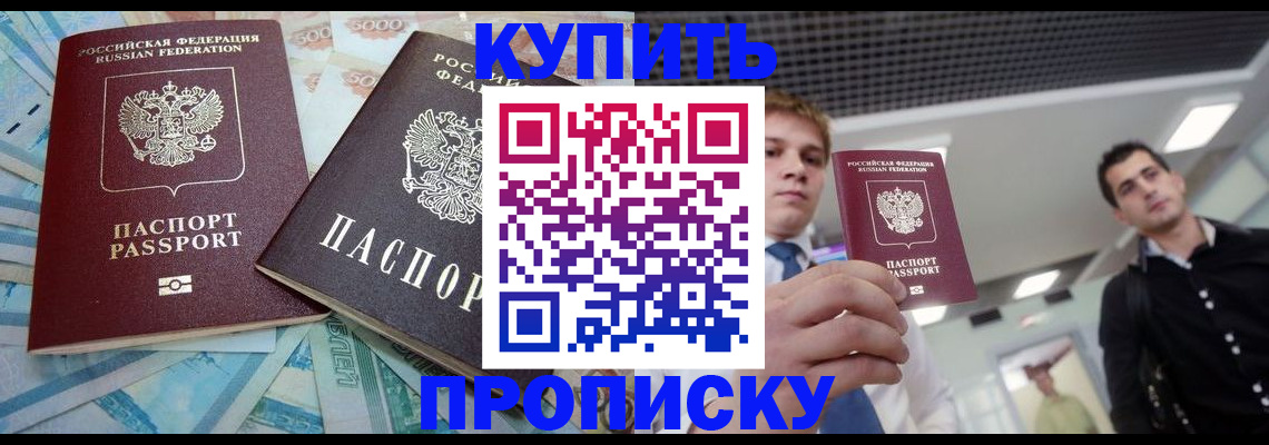прописка законно в Волчанске